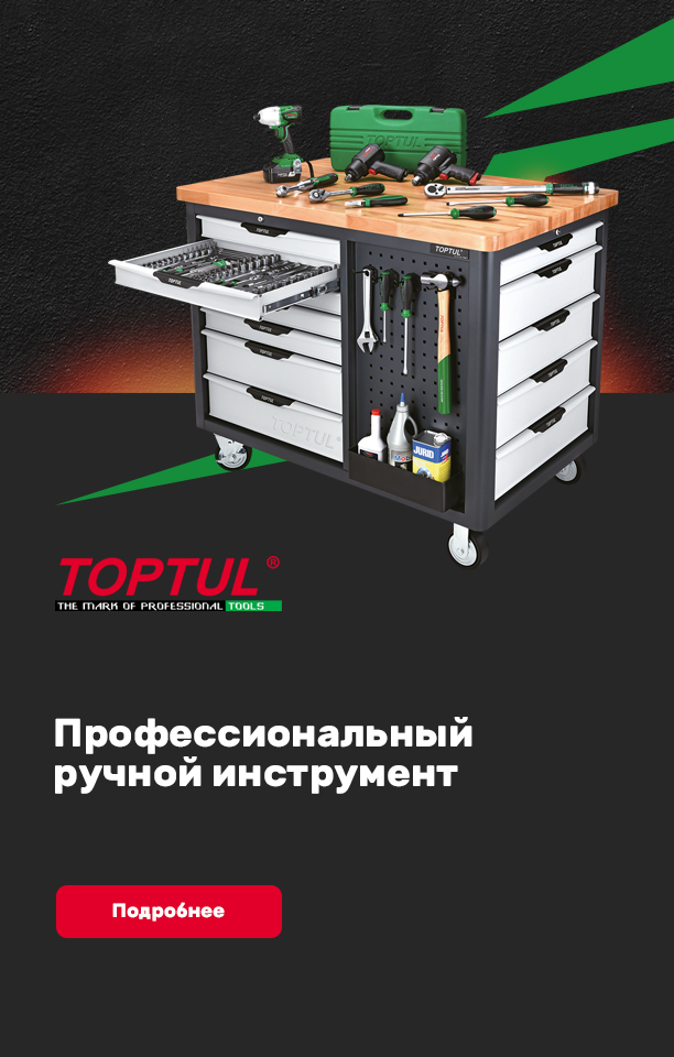 Инструменты TopTul