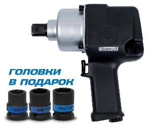 Гайковёрт King Tony пневматический ударный 3/4" 1085Н*м., в комплекте ударные головки 17, 19, 21 мм