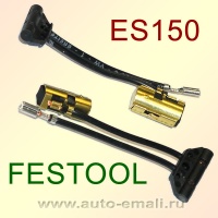 Щетки угольные с держателем FESTOOL ES150* в уп. 2 шт. (для шлифовальной)