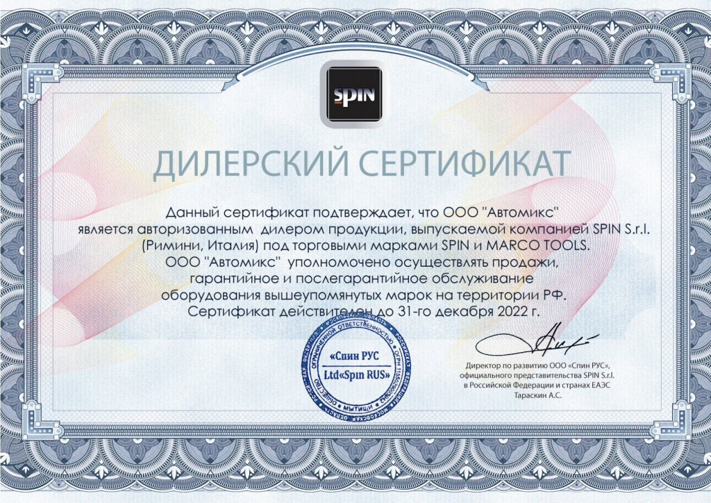 Лицензия Spin Лицензия Spin